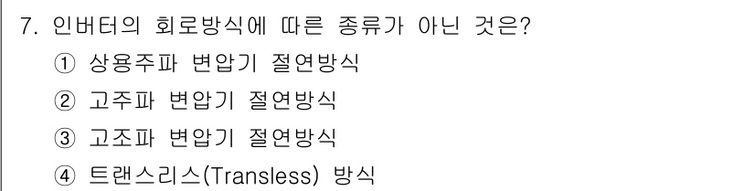 신재생에너지발전설비기사(구) 2017년 7번 - 정답은 3번 "고압파 변압기 절연방식"입니다. 고압파 변압기는 일반적으로... 에 관한 핵심 기출문제