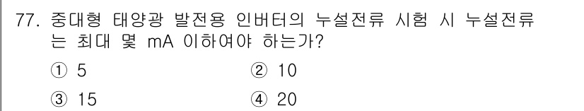 신재생에너지발전설비기사(구) 2017년 77번 - 해당 자격증의 핵심 개념을 묻는 객관식 문제