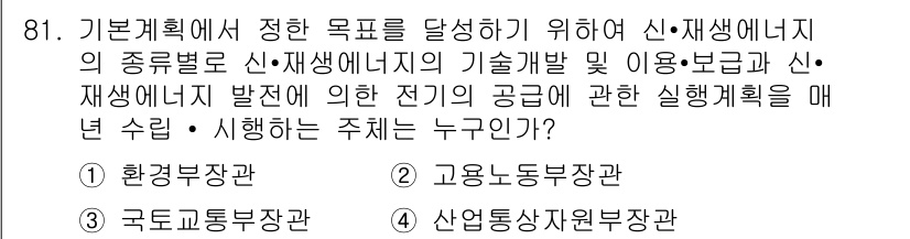 신재생에너지발전설비기사(구) 2017년 81번 - 신재생에너지원에 대한 기술과 비용을 각각 고려하여 실현 가능한 에너지 공... 에 관한 핵심 기출문제