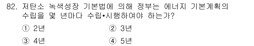 신재생에너지발전설비기사(구) 2017년 82번 - 저탄소 녹색성장 기본법에 따르면 정부는 에너지 기본계획을 5년마다 수립해... 에 관한 핵심 기출문제