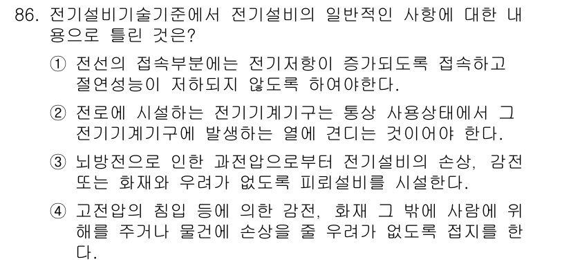 신재생에너지발전설비기사(구) 2017년 86번 - 전기설비기술기준에서 전기설비의 일반적인 사항은 전기설비의 안전성과 직결되... 에 관한 핵심 기출문제