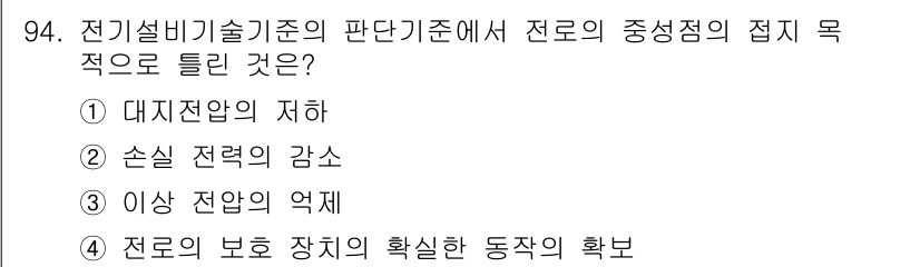 신재생에너지발전설비기사(구) 2017년 94번 - 정답은 ② 소신 절력의 감소입니다. 대체전력이 증가하면 기존 시스템의 소... 에 관한 핵심 기출문제