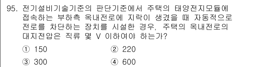 신재생에너지발전설비기사(구) 2017년 95번 - 주택의 옥내전로가 지면에서 위로 올라가는 경우, 대지전선은 주택의 전기설... 에 관한 핵심 기출문제