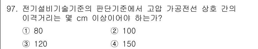 신재생에너지발전설비기사(구) 2017년 97번 - 해당 자격증의 핵심 개념을 묻는 객관식 문제