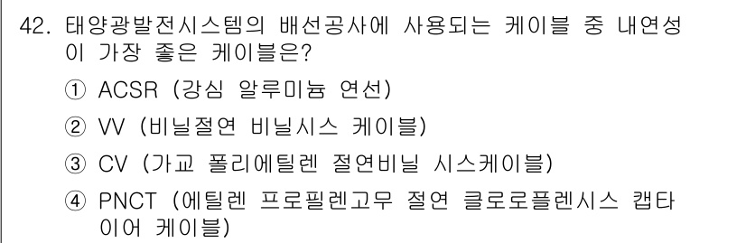 신재생에너지발전설비기사 2017년 42번 기출문제