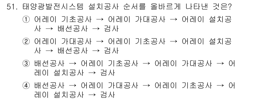 신재생에너지발전설비기사 2017년 51번 기출문제