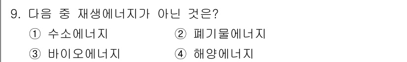 신재생에너지발전설비기사 2017년 9번 기출문제