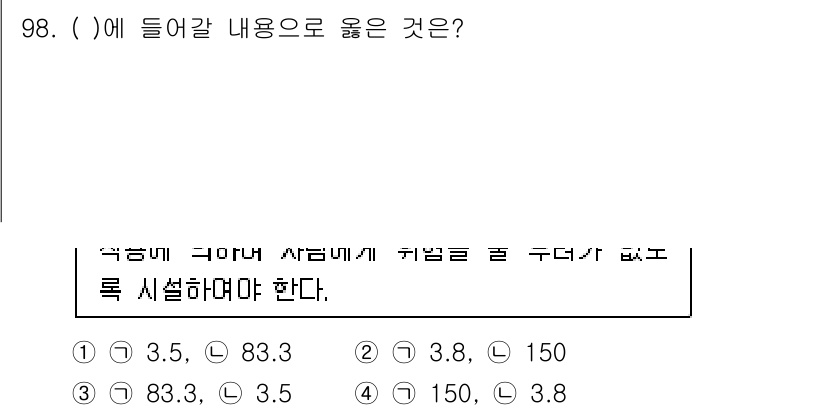 신재생에너지발전설비기사 2017년 98번 기출문제