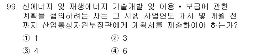 신재생에너지발전설비기사 2017년 99번 기출문제