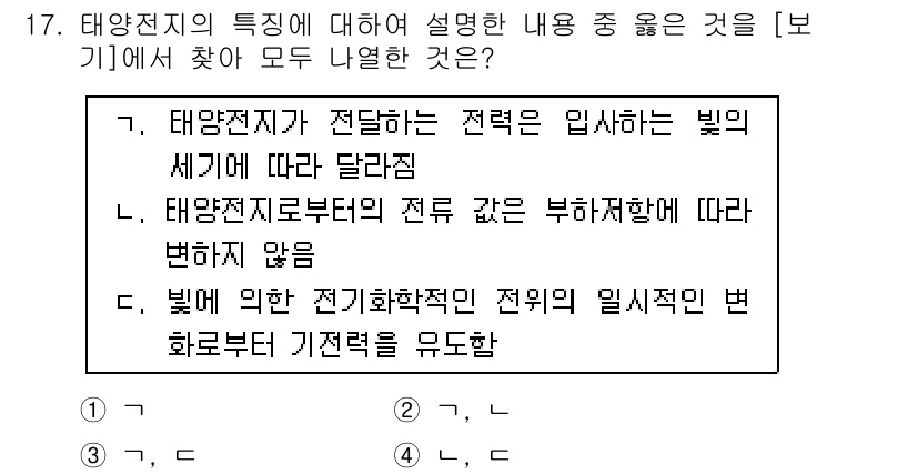 신재생에너지발전설비기사(구) 2018년 17번 - 태양전지가 전도하는 적력은 입사하는 빛의 세기에 따라 달라지지 않으며, ... 에 관한 핵심 기출문제