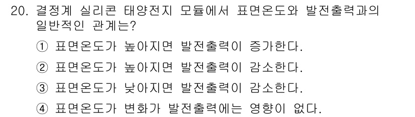 신재생에너지발전설비기사(구) 2018년 20번 - 압력과 발전 출력의 관계는 보일의 법칙에 의해 설명될 수 있습니다. 일반... 에 관한 핵심 기출문제