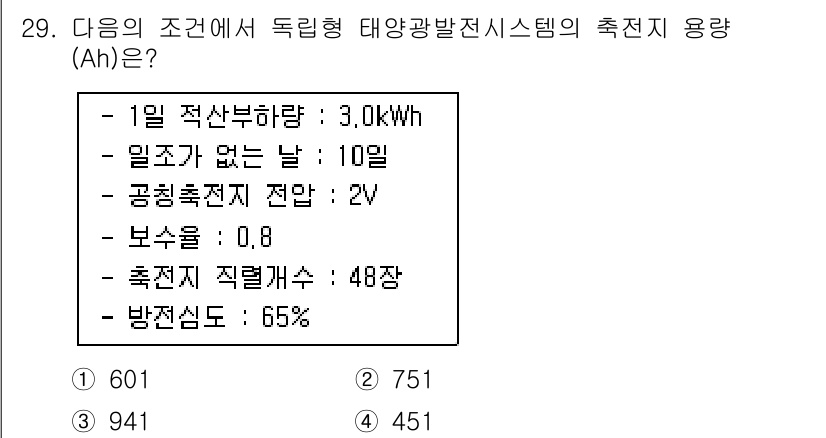 신재생에너지발전설비기사(구) 2018년 29번 - 주어진 조건에서 독립형 태양광 발전 시스템의 축전지 용량을 계산하기 위해... 에 관한 핵심 기출문제