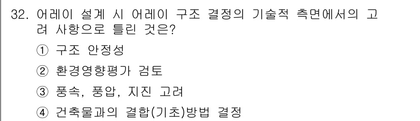 신재생에너지발전설비기사(구) 2018년 32번 - . 구조 안전성.

구조 안전성은 신재생에너지 발전설비의 안전성과 신뢰성... 에 관한 핵심 기출문제