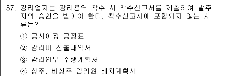 신재생에너지발전설비기사(구) 2018년 57번 - 해당 자격증의 핵심 개념을 묻는 객관식 문제