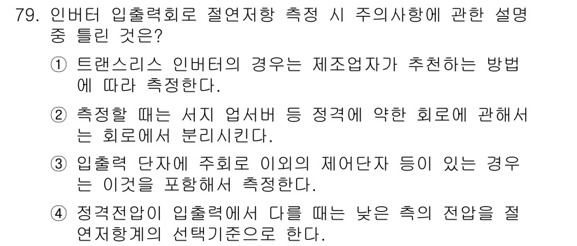 신재생에너지발전설비기사(구) 2018년 79번 - 인버터 입력 전력과 출력 전력의 관계는 시스템의 효율성을 규명하는 중요한... 에 관한 핵심 기출문제