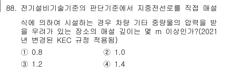 신재생에너지발전설비기사(구) 2018년 88번 - 정답은 2. 정답의 이유는, 전기설비기술기준에 따라 차량에 의한 압력 받... 에 관한 핵심 기출문제
