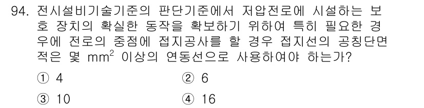 신재생에너지발전설비기사(구) 2018년 94번 - 전기설비기준에서 지정하는 전선의 선정 기준에는 전선의 열관리가 중요한데,... 에 관한 핵심 기출문제
