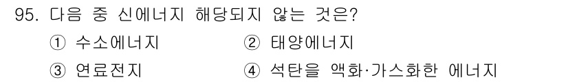 신재생에너지발전설비기사(구) 2018년 95번 - 해당 자격증의 핵심 개념을 묻는 객관식 문제