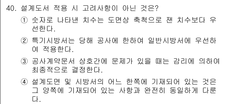 신재생에너지발전설비기사 2018년 40번 - . 

설계도에서 적용 시 고려 사항은 설계의 최적화를 목표로 하며, 특... 에 관한 핵심 기출문제