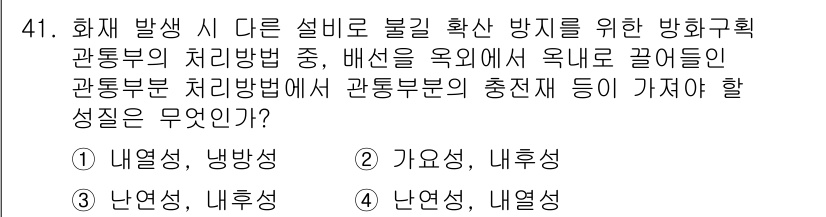 신재생에너지발전설비기사 2018년 41번 - 해당 질문의 정답은 4번입니다. 화재 발생 시 기타 시설의 불리한 영향을... 에 관한 핵심 기출문제