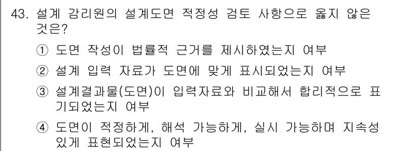 신재생에너지발전설비기사 2018년 43번 - 해당 자격증의 핵심 개념을 묻는 객관식 문제