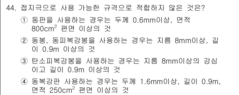 신재생에너지발전설비기사 2018년 44번 - 이 문제에서 제시된 규격 중에서 동판의 경우 1.6mm 두께가 있으며, ... 에 관한 핵심 기출문제