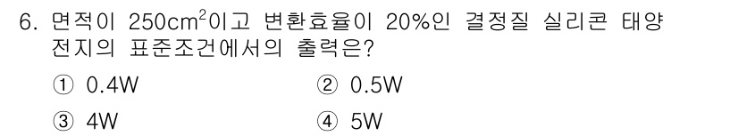 신재생에너지발전설비기사 2018년 6번 - 해당 자격증의 핵심 개념을 묻는 객관식 문제