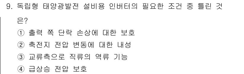 신재생에너지발전설비기사 2018년 9번 - 교축은 전기의 변환과 회전을 통해 동작하기 때문에 직류와 교류의 역할을 ... 에 관한 핵심 기출문제