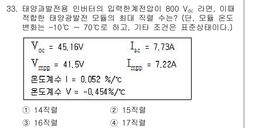 신재생에너지발전설비기사(구) 2019년 33번 - 문제에서 주어진 조건을 바탕으로, 입력 전압(V_oc)과 전류(I_sc)... 에 관한 핵심 기출문제