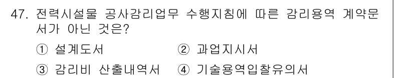 신재생에너지발전설비기사(구) 2019년 47번 - . 설계도서

설계도서는 공사 진행에 필요한 기술적 사항을 상세히 설명한... 에 관한 핵심 기출문제