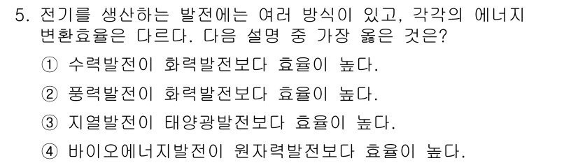 신재생에너지발전설비기사(구) 2019년 5번 - 수력발전은 다른 에너지 발전 방식에 비해 높은 효율성을 가지며, 물의 위... 에 관한 핵심 기출문제