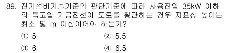 신재생에너지발전설비기사(구) 2019년 89번 - 전기설비기술기준의 판단기준에 따르면, 사용전압 35kW 이하의 특고압 가... 에 관한 핵심 기출문제