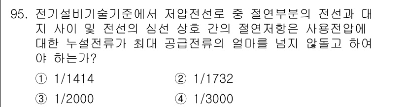신재생에너지발전설비기사(구) 2019년 95번 - 전기설비기술기준에서 저압전선로의 전선간 거리 및 전선의 심선 상호 간 절... 에 관한 핵심 기출문제