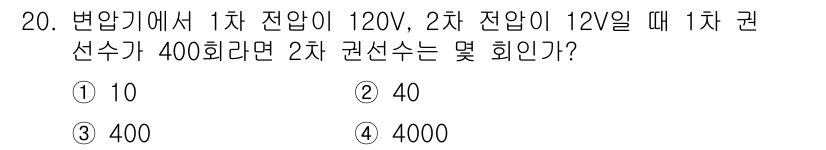 신재생에너지발전설비기사 2019년 20번 - 주어진 문제에서 변압기 1차 전압과 2차 전압의 비율은 10:1입니다. ... 에 관한 핵심 기출문제