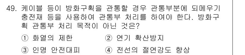신재생에너지발전설비기사 2019년 49번 - 복합방지 목표는 주로 화재와 같은 사고를 예방하기 위한 것이며, 선로의 ... 에 관한 핵심 기출문제