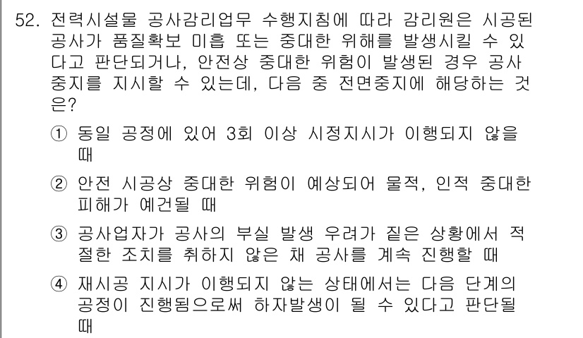 신재생에너지발전설비기사 2019년 52번 - 정답 3은 공사자의 부실 발주가 문제될 때 시공업체가 이를 신고할 수 있... 에 관한 핵심 기출문제