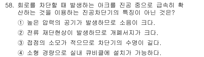 신재생에너지발전설비기사 2019년 58번 - 4번이 정답입니다. 소형 경량은 실제로 큐비클에 설치할 수 있는 것이며,... 에 관한 핵심 기출문제