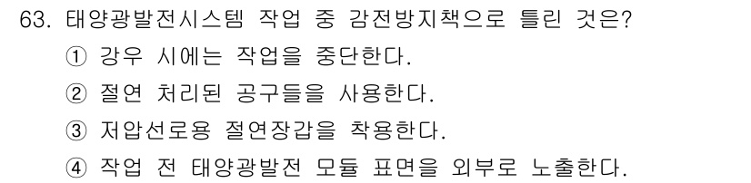 신재생에너지발전설비기사 2019년 63번 - 태양광발전시스템에서 작업 전 모듈 표면을 청소하지 않으면 먼지나 오염물로... 에 관한 핵심 기출문제