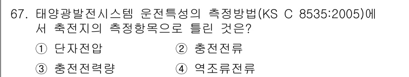 신재생에너지발전설비기사 2019년 67번 - 정답은 4. 역주류전류입니다. 태양광발전시스템의 운전특성을 측정하기 위해... 에 관한 핵심 기출문제
