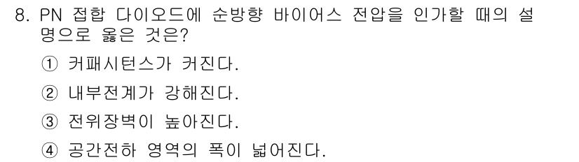 신재생에너지발전설비기사 2019년 8번 - 해당 자격증의 핵심 개념을 묻는 객관식 문제