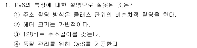 인터넷정보관리사_2급 2020년 1번 - 해당 자격증의 핵심 개념을 묻는 객관식 문제