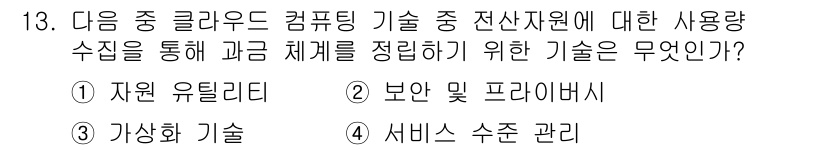 인터넷정보관리사_2급 2020년 13번 - 해당 자격증의 핵심 개념을 묻는 객관식 문제