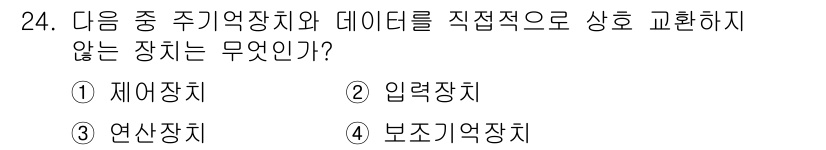 인터넷정보관리사_2급 2020년 24번 - . 입력장치

해설: 입력장치는 데이터를 컴퓨터에 입력하는 역할을 하며,... 에 관한 핵심 기출문제