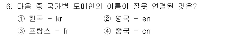 인터넷정보관리사_2급 2020년 6번 - "en"은 프랑스어의 국가 코드로 사용되며, 영어를 의미하는 "en"과는... 에 관한 핵심 기출문제