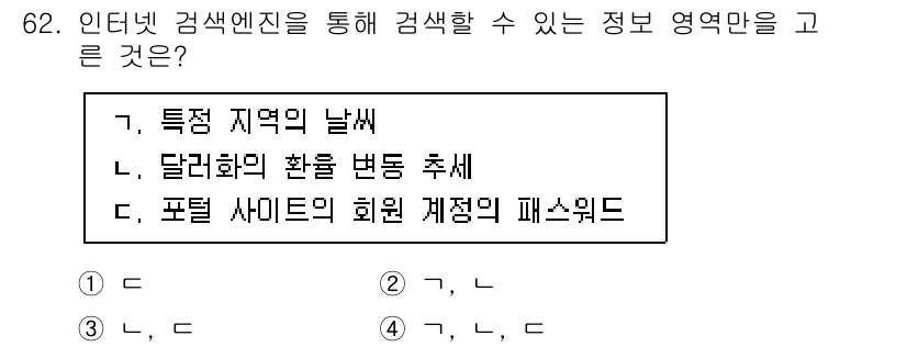 인터넷정보관리사_2급 2020년 62번 - . 

정답인 이유는 달리화환이 변화 추세와 사용자 행동을 반영하여 검색... 에 관한 핵심 기출문제