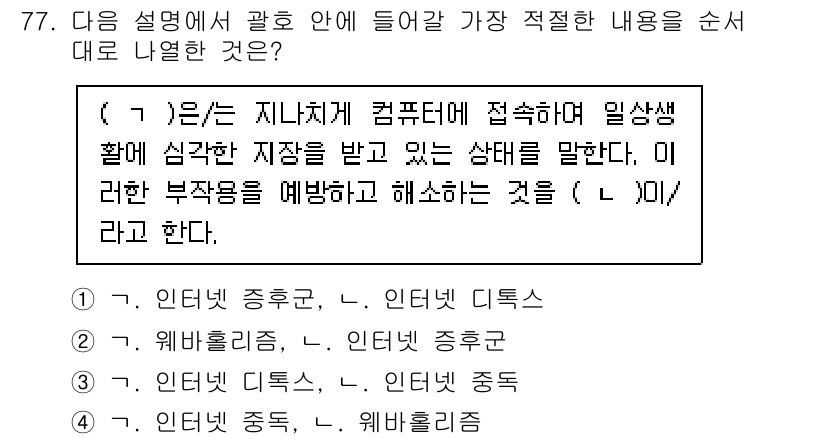 인터넷정보관리사_2급 2020년 77번 - . 

이유: 영속적 저장 장치에 심각한 손상을 방지하는 상태를 기술하는... 에 관한 핵심 기출문제