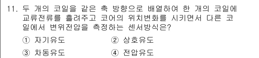 의공기사 2020년 11번 - . 상호유도  
해설: 상호유도는 두 개의 코일 간의 자기장을 통해 전류... 에 관한 핵심 기출문제
