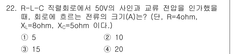 의공기사 2020년 22번 - 주어진 회로에서 유도 리액턴스 \(X_L = 8 \, \Omega\)와 ... 에 관한 핵심 기출문제