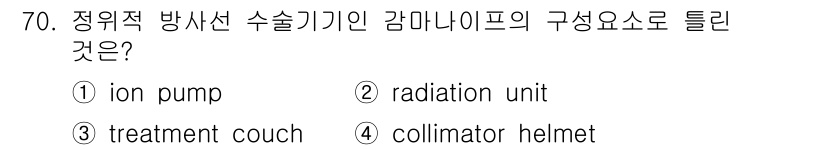 의공기사 2020년 70번 - . ion pump

정위적 방사선 수술기에서 겸나나이프와 함께 사용되는... 에 관한 핵심 기출문제
