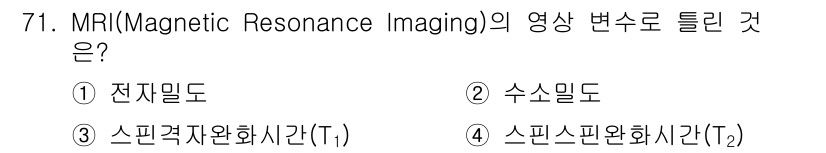 의공기사 2020년 71번 - . 전자밀도

MRI의 영상은 주로 조직의 전자밀도에 의해 결정됩니다. ... 에 관한 핵심 기출문제